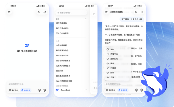 DeepSeek - 探索未至之境 主视觉全景交互界面